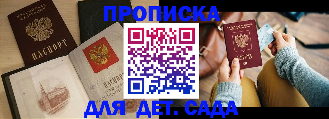 прописка штамп в Фрязино
