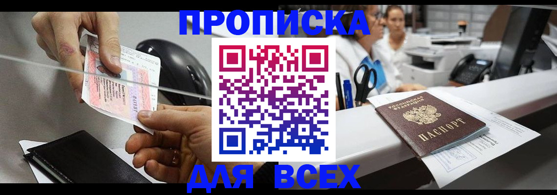 прописка регистрация в Фрязино