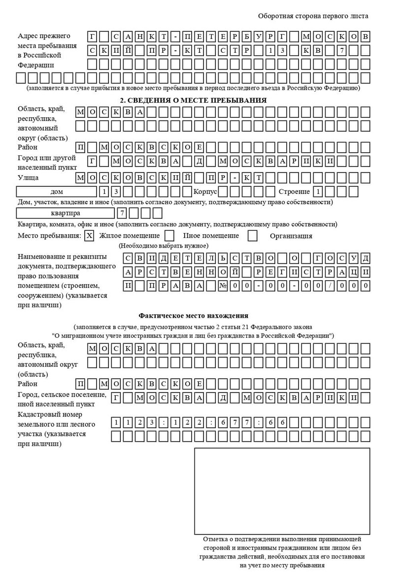 временная регистрация в Фрязино